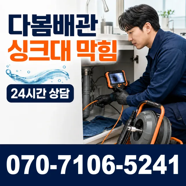 충남 금산군 군북면 상곡길 화장실하수구냄새 상담 이미지 1