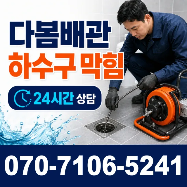 충남 금산군 군북면 상곡길 화장실하수구냄새 상담 이미지 2