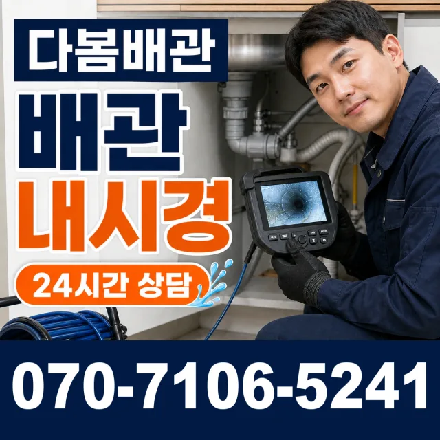충남 금산군 군북면 상곡길 화장실하수구냄새 상담 이미지 3