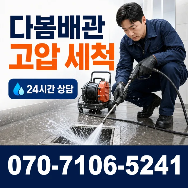 충남 금산군 군북면 상곡길 화장실하수구냄새 상담 이미지 4