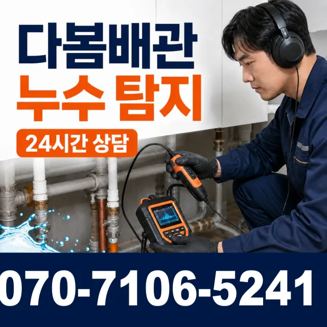 충남 금산군 군북면 상곡길 화장실하수구냄새 상담 이미지 5