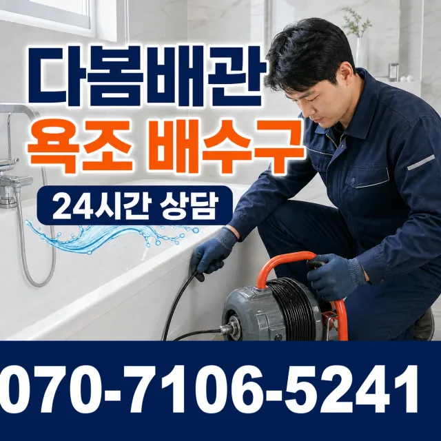 충남 금산군 군북면 상곡길 화장실하수구냄새 상담 이미지 6