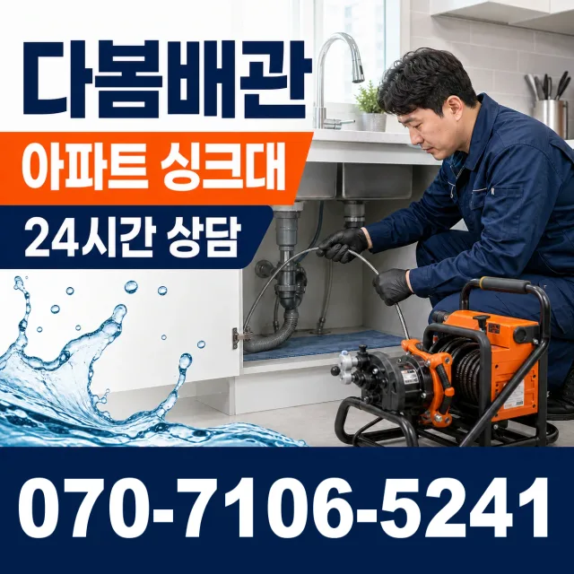 충남 금산군 군북면 상곡길 화장실하수구냄새 상담 이미지 7