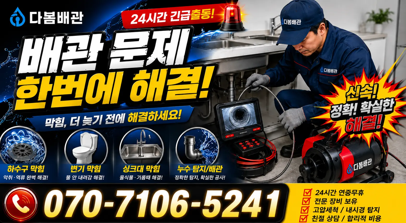 충남 금산군 군북면 상곡길 화장실하수구냄새 24시간 긴급출동 상담 안내